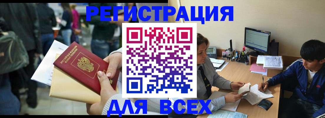 прописка для военкомата в Сосновом Бору