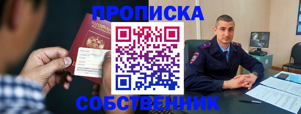 прописка от собственника в Сосновом Бору